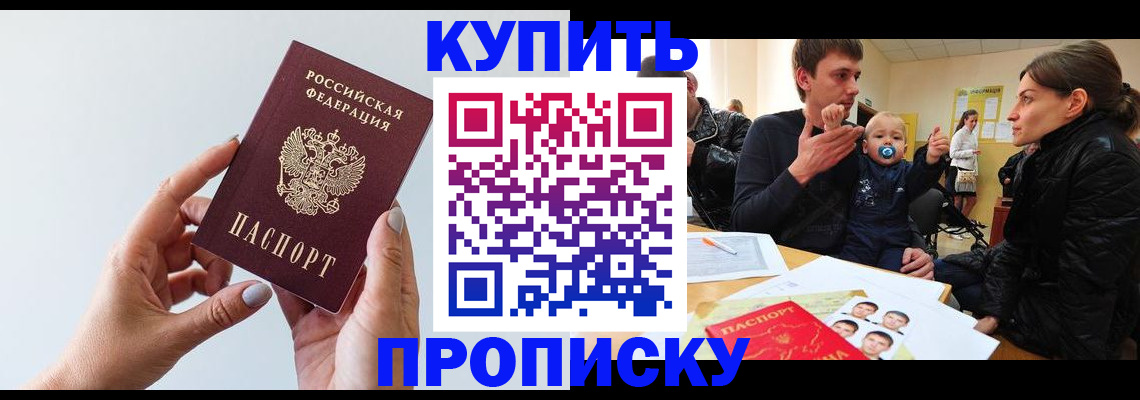 прописка 2025 в Дивногорске