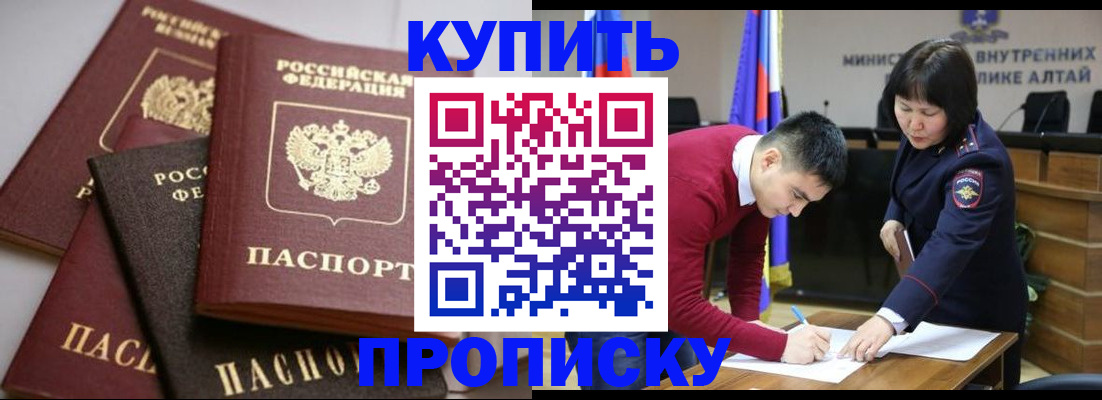 прописка законно в Дивногорске