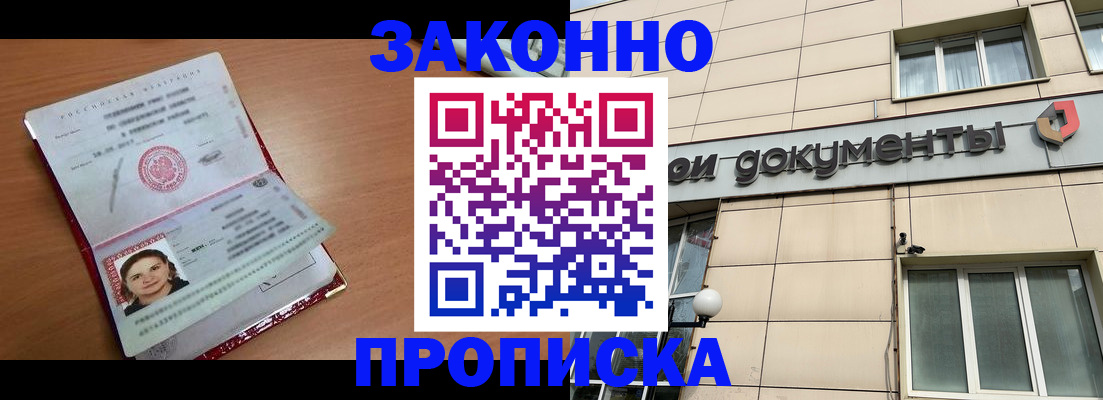 временная регистрация собственник в Дивногорске