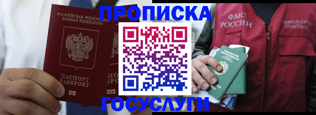 прописка законно в Дивногорске