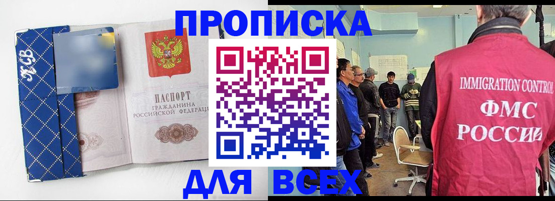 прописка в Дивногорске