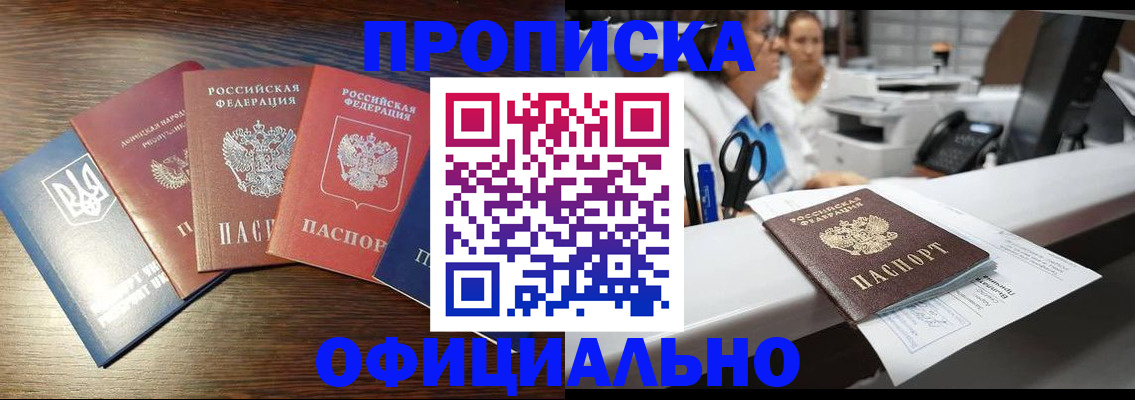 временная прописка в Дивногорске