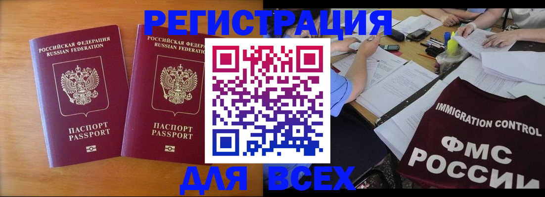 купить прописку в Дивногорске